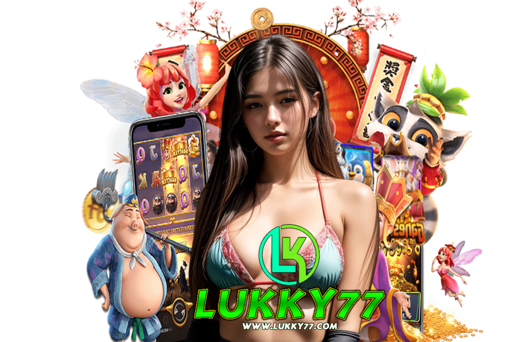 lukky77 แจกเครดิตฟรี
